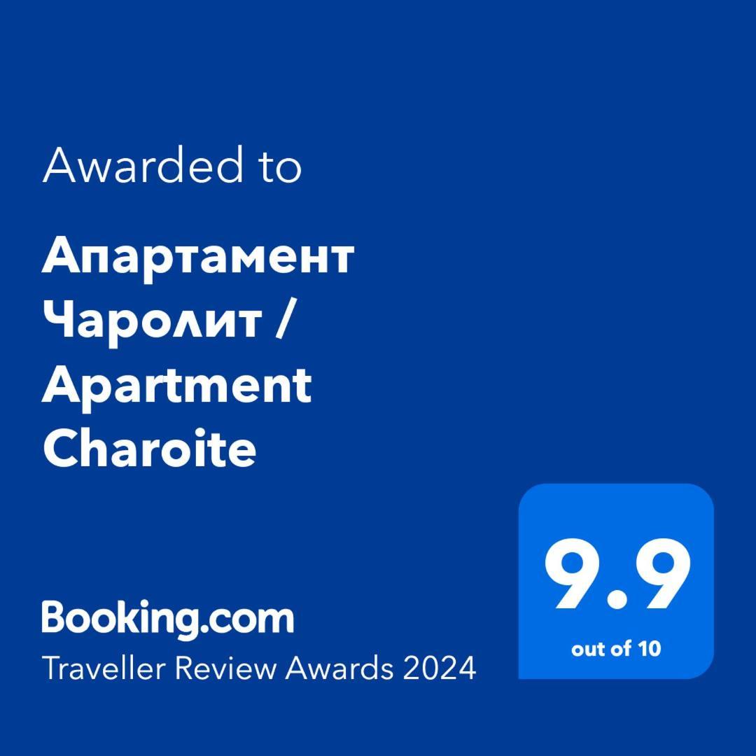 Апартамент Чаролит / Apartment Charoite Бургас Экстерьер фото